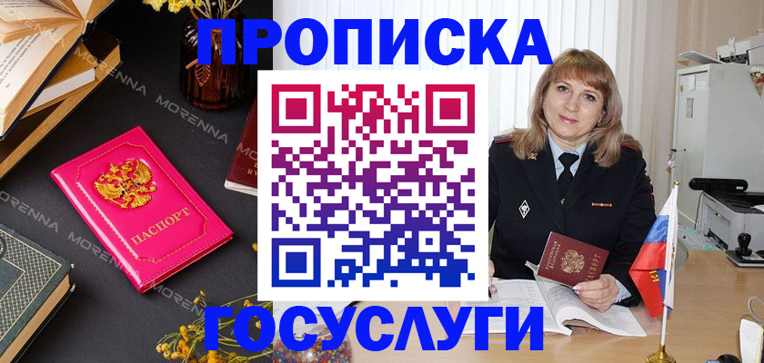 прописка гарантия в Новоалександровске